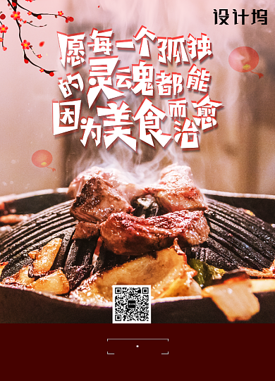 红色美食烤肉海报设计背景