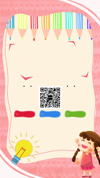 创意早教中心招生海报背景