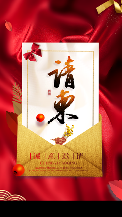 请柬红色大气电子邀请函背景