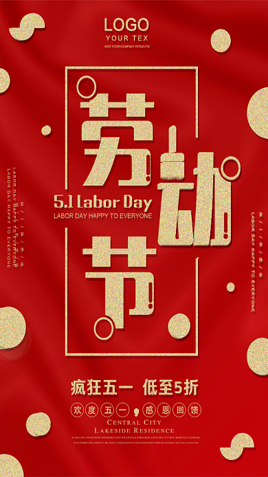 劳动节红色圆形线条手机海报背景