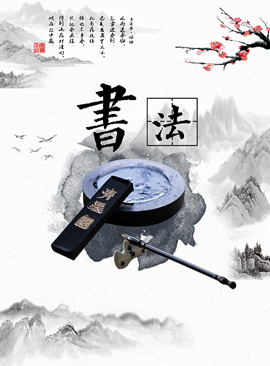 水墨色中国风书法培训班主题印刷海报背景