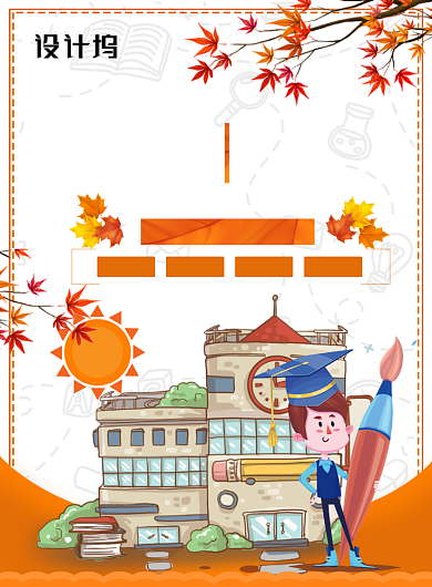 2019秋季招生海报背景