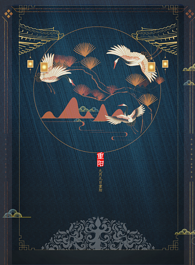 重阳节农历九月初九印刷海报背景