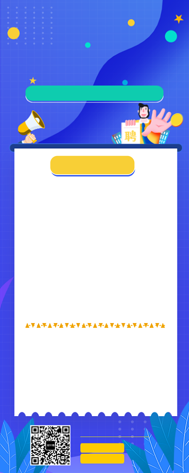 蓝色职等你来手机海报背景