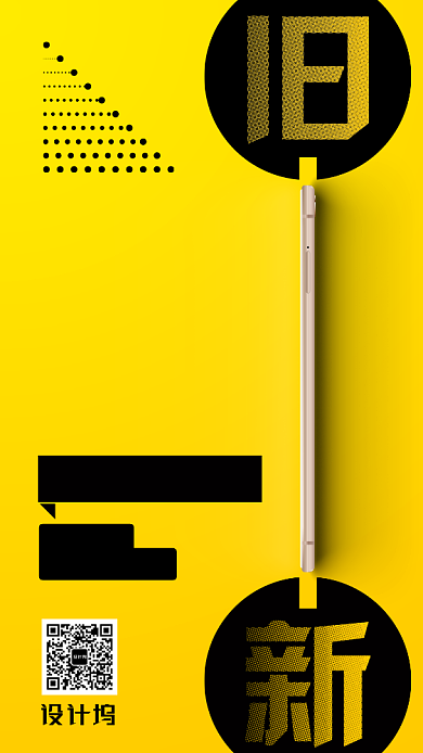简约扁平手机以旧换新黄黑手机海报背景