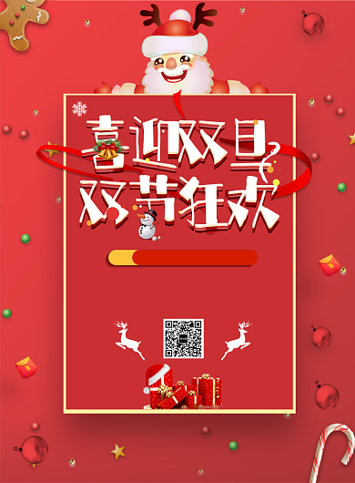 红色时尚双旦促销海报背景
