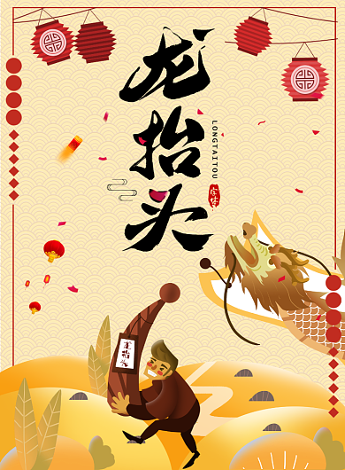 二月二龙抬头黄色插画风格灯笼鞭炮海报背景