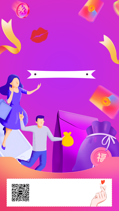 214请人节手机海报背景