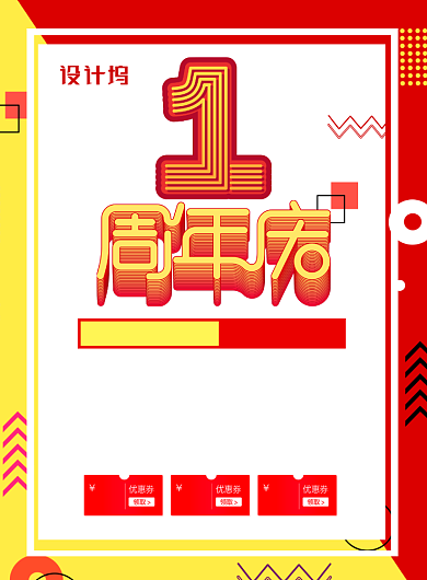 孟菲斯一周年促销海报背景