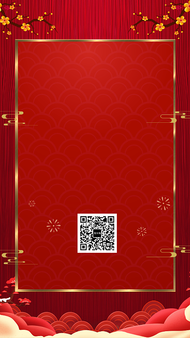 红色喜庆年夜饭通知手机海报背景