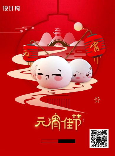 正月十五元宵节宣传海报背景