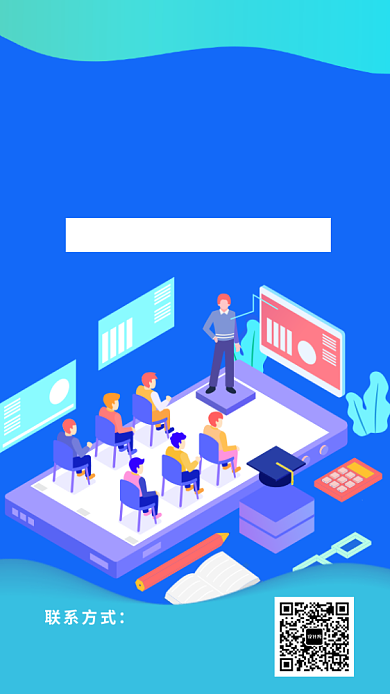 蓝色25d扁平风简洁教育培训手机海报背景