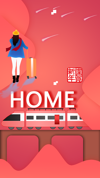 渐变扁平风平安春运简约创意海报背景