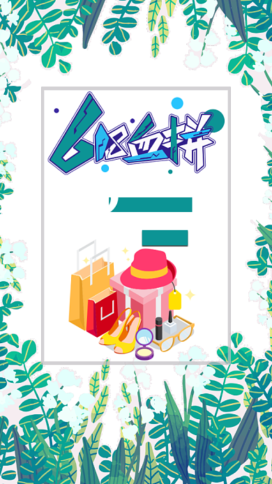 618血拼5折活动宣传海报背景