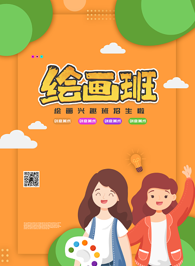 幼儿绘画班培训招生海报背景