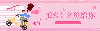 浪漫七夕粉色淘宝电商banner背景