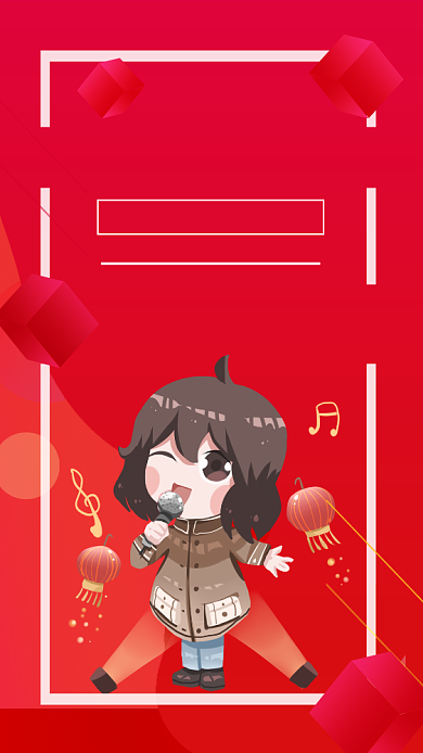 喜庆卡通跨年迎新晚会宣传手机海报背景