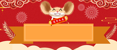 新年祝福公众号首图背景