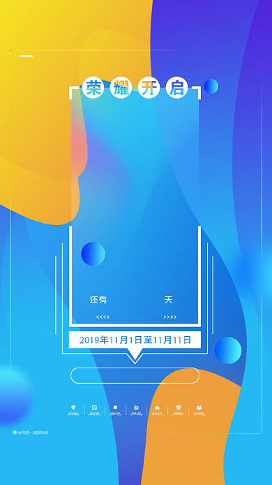 简约清新周年庆倒计时手机海报背景