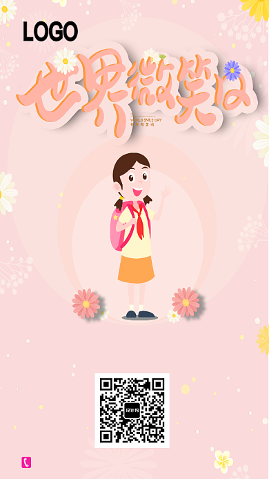 粉色创意微笑日手机海报背景