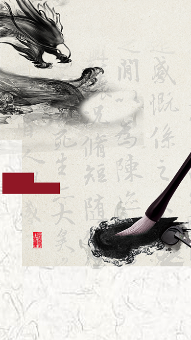 书法传统文化讲座海报背景