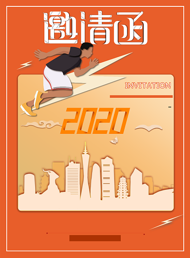 邀请函海报背景