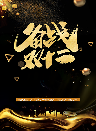 大气黑金风备战双十二宣传促销海报背景