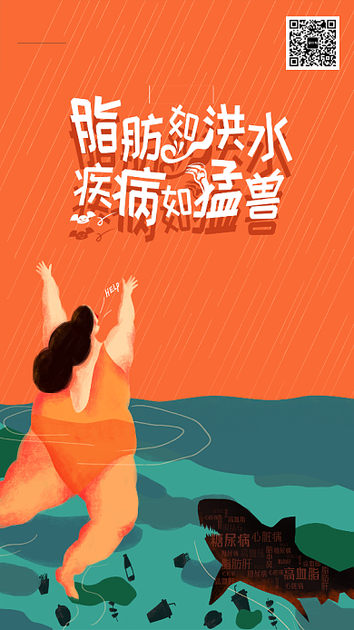 世界肥胖日健康饮食海报背景