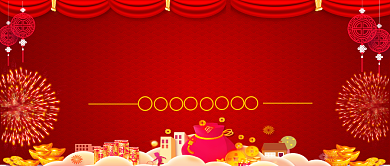 年货大集公众号首图背景