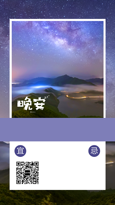 简约励志晚安海报背景