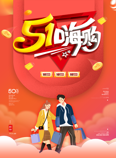 劳动节打折红色促销宣传海报背景