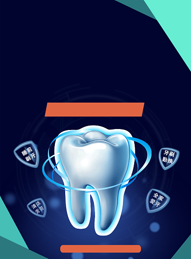 关爱牙齿专业牙科推广海报背景