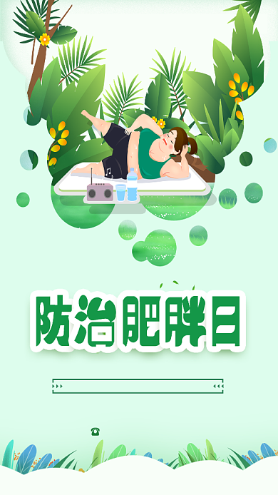 防治肥胖日微信公众号首图海报背景