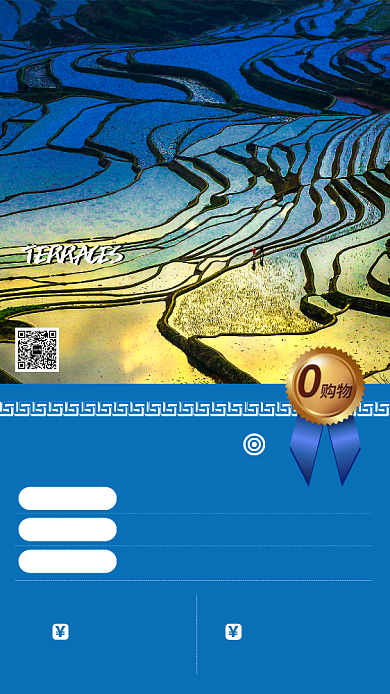 蓝色扁平元阳梯田旅游景点手机海报背景