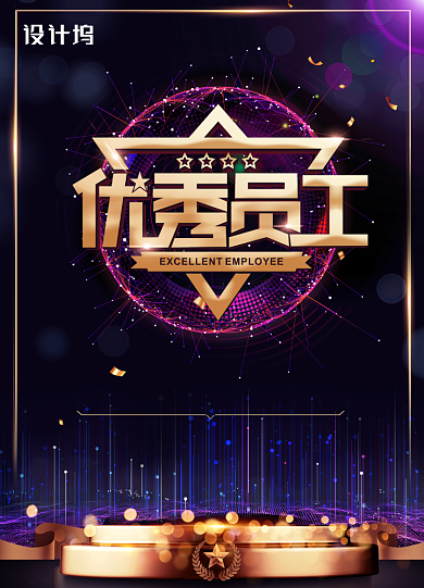 黑金色大气新年年会优秀员工颁奖海报背景