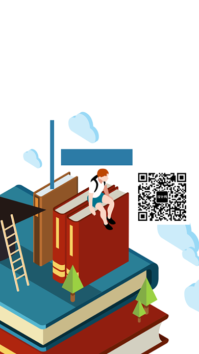图书馆宣传手机海报背景