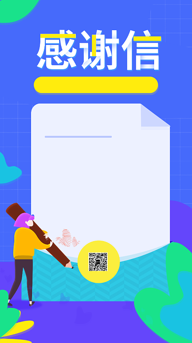 清新手绘感谢信宣传海报背景