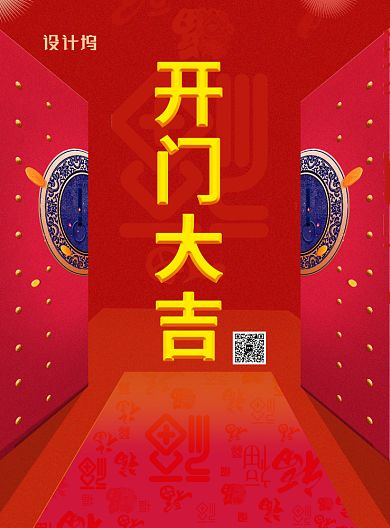开门大吉万事开门红海报背景