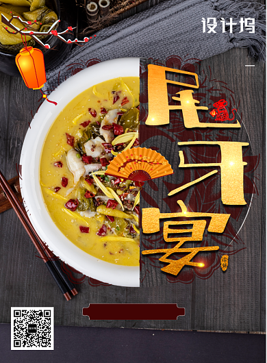 时尚大气新年宴会尾牙宴海报背景