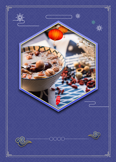 大气简约温情腊八海报背景