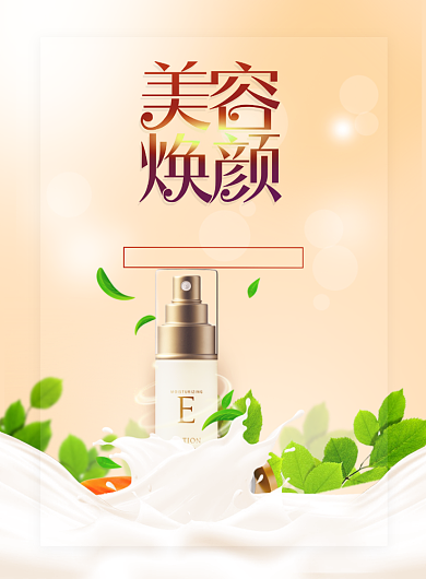 护肤品牌美妆美容简约时尚促销印刷海报背景