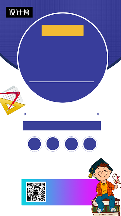 蓝色清新寒假特训班手机海报模板背景