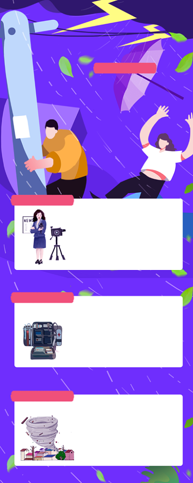 台风来了自然灾害预防措施海报背景