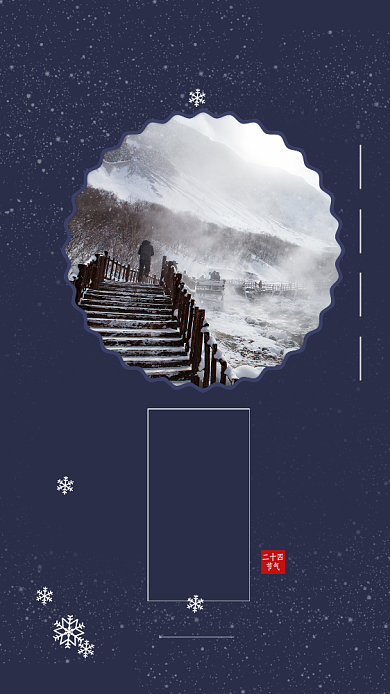 蓝色杂志风节气大寒手机海报背景