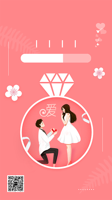 七夕情人节浪漫甜蜜创意粉色手机海报背景