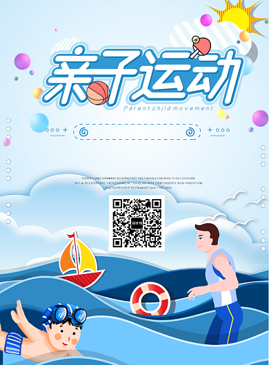 亲子运动卡通印刷海报背景