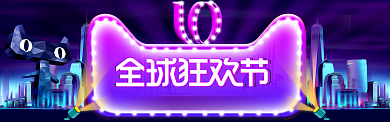 紫色背景双十一狂欢节促销banner背景