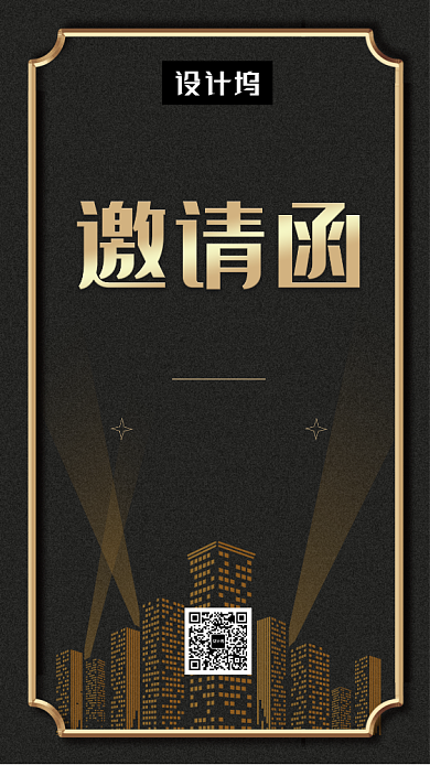 黑金大气简约年度盛典邀请函手机海报模板背景