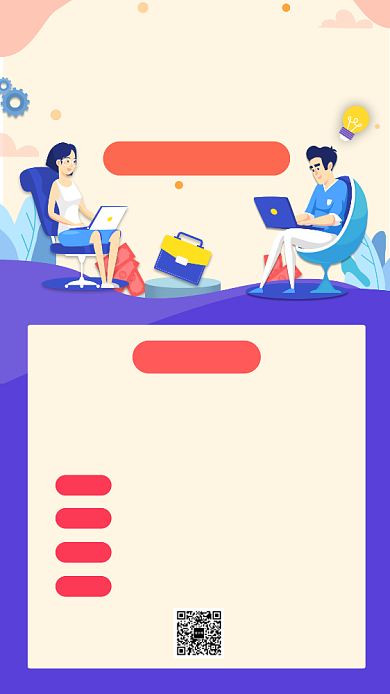 创意插画人才招聘手机海报模板背景