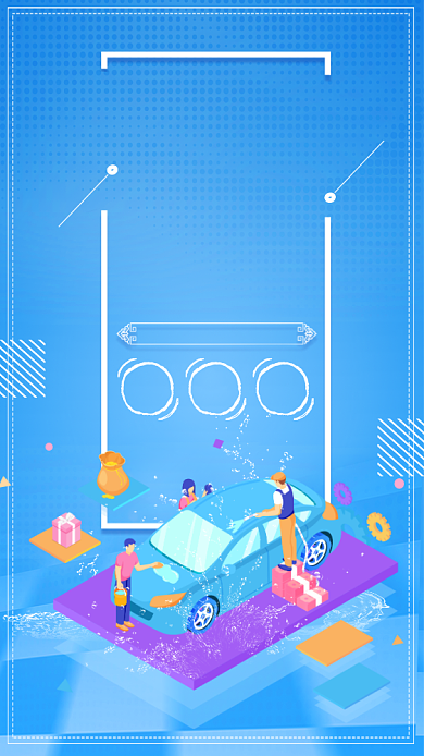 蓝色简约专业洗车宣传手机海报背景